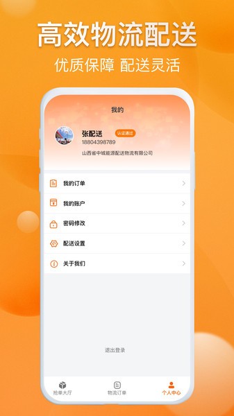 光汇物流app截图