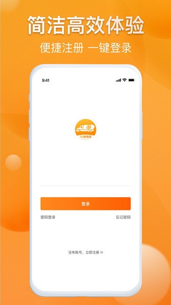 光汇物流app截图