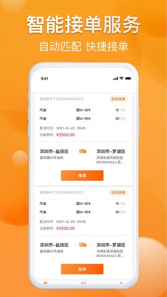 光汇物流app截图