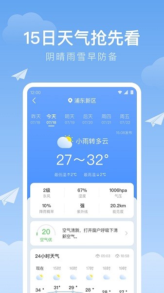 时雨天气预报