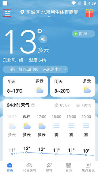 时雨天气预报