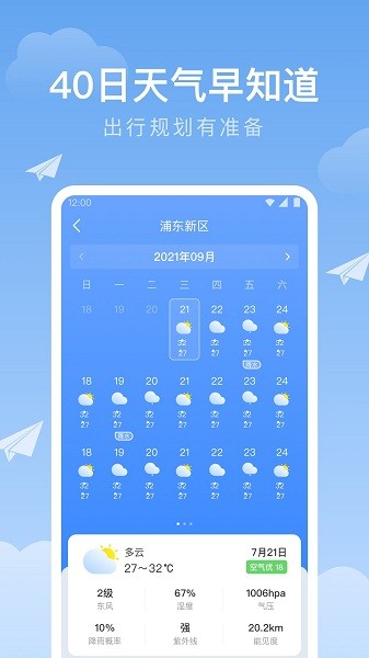 时雨天气预报截图