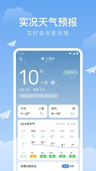 时雨天气预报截图