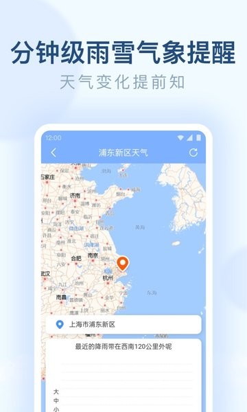 朗朗天气app截图