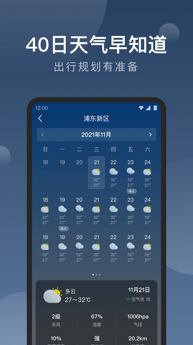 知雨天气预报截图