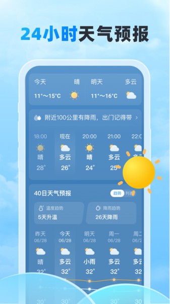 随行天气软件