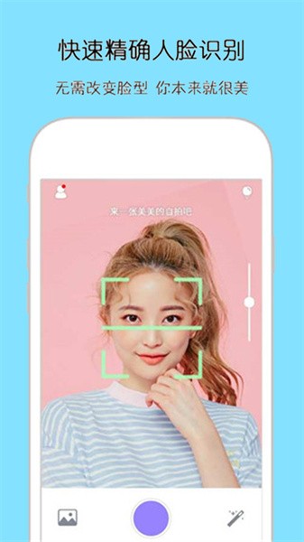 清颜相机截图