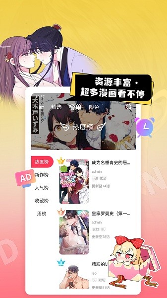 原耽漫画软件最新版