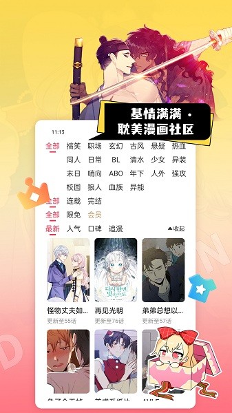 原耽漫画软件最新版截图