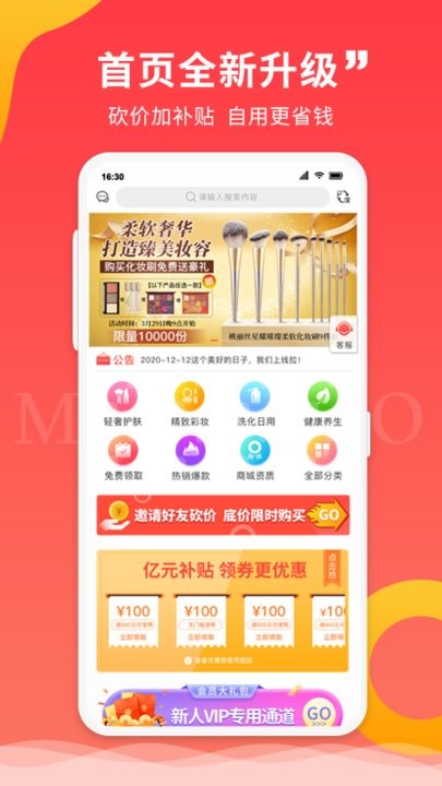 山东喵品会app截图