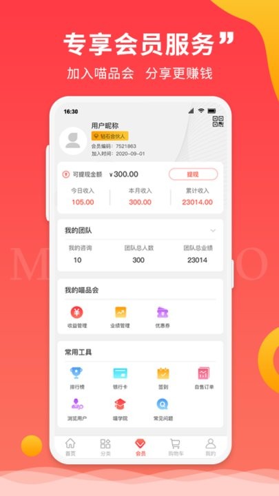 山东喵品会app截图