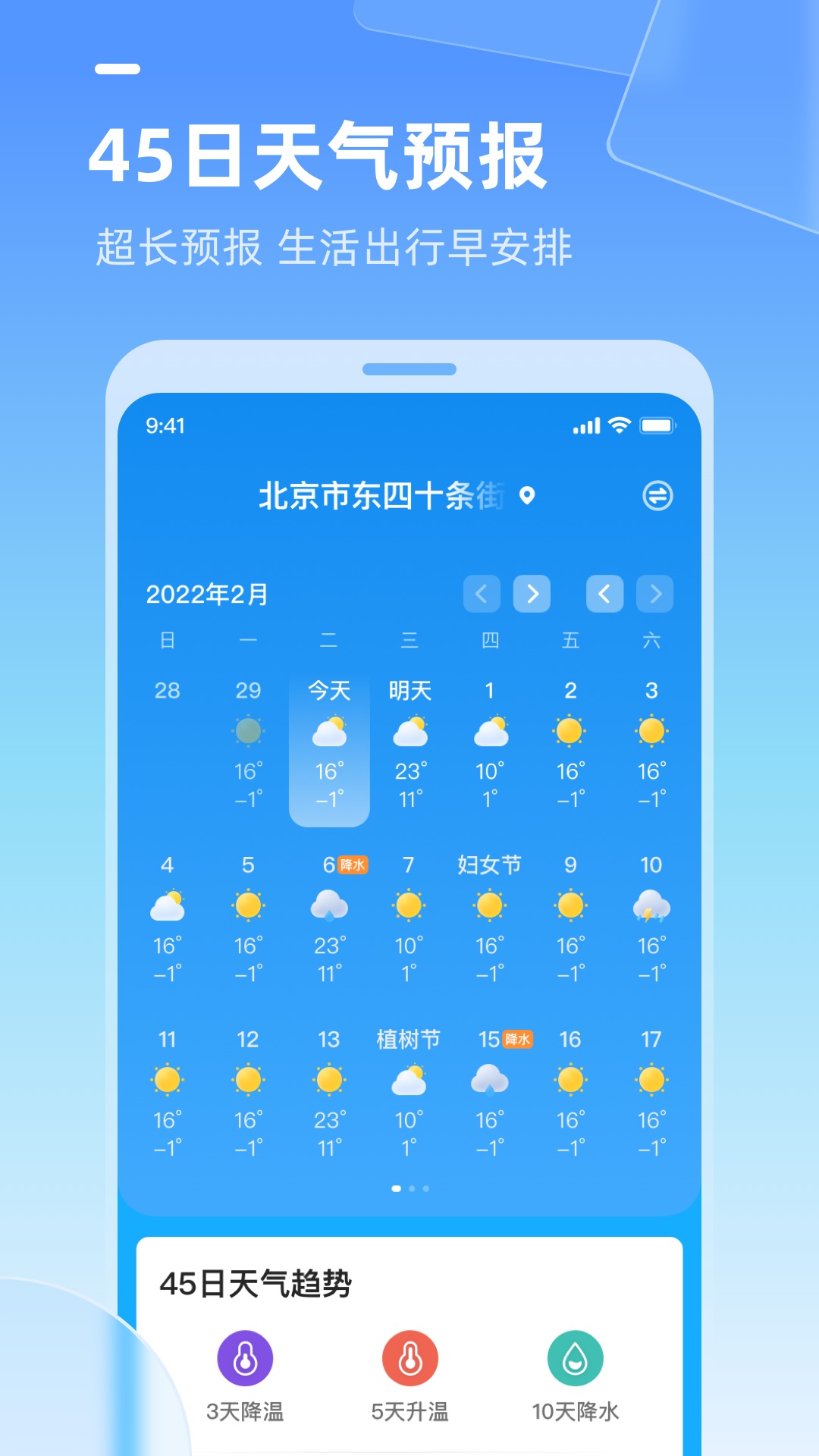 多福天气