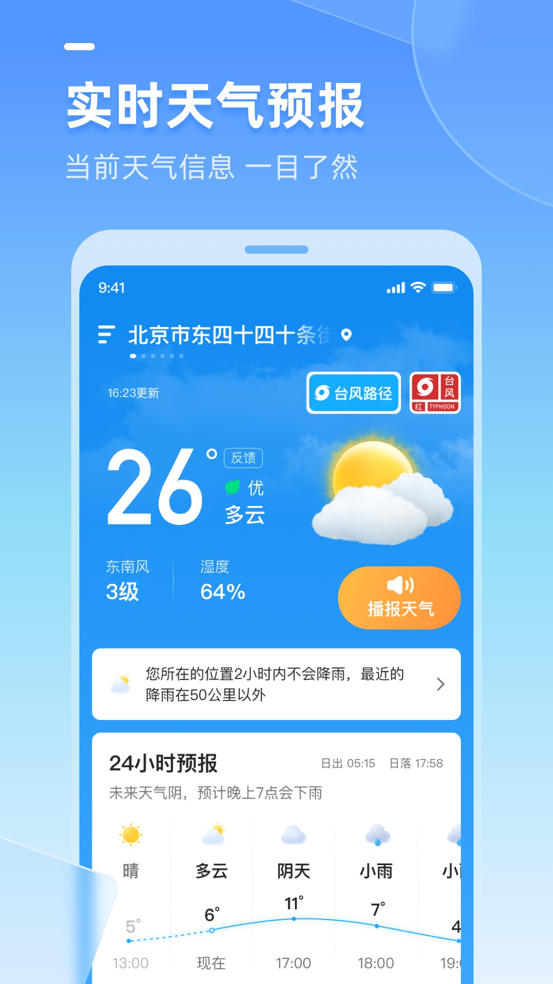 多福天气