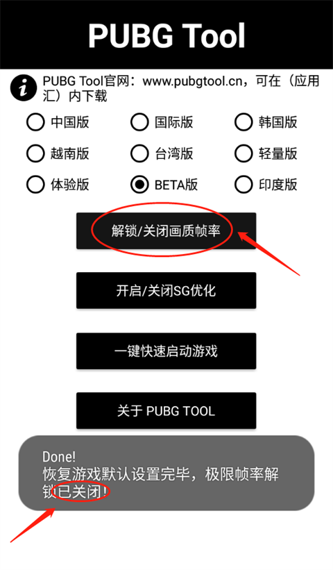 pubgtool画质助手安卓版