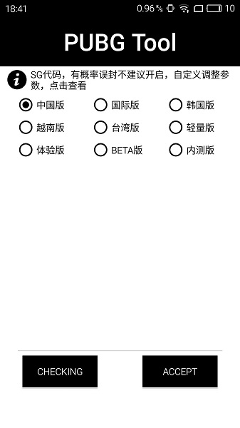 pubgtool画质助手安卓版截图