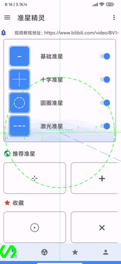 准星精灵免费版截图