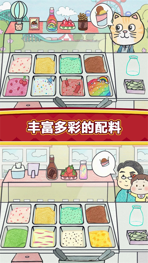 夏莉的冰淇淋店截图