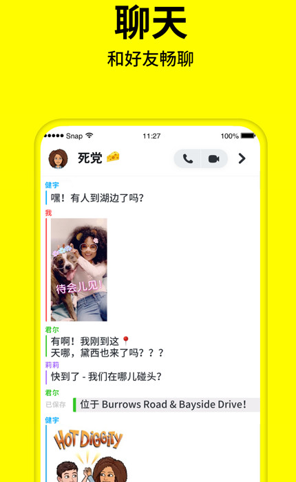 snapchat正版截图