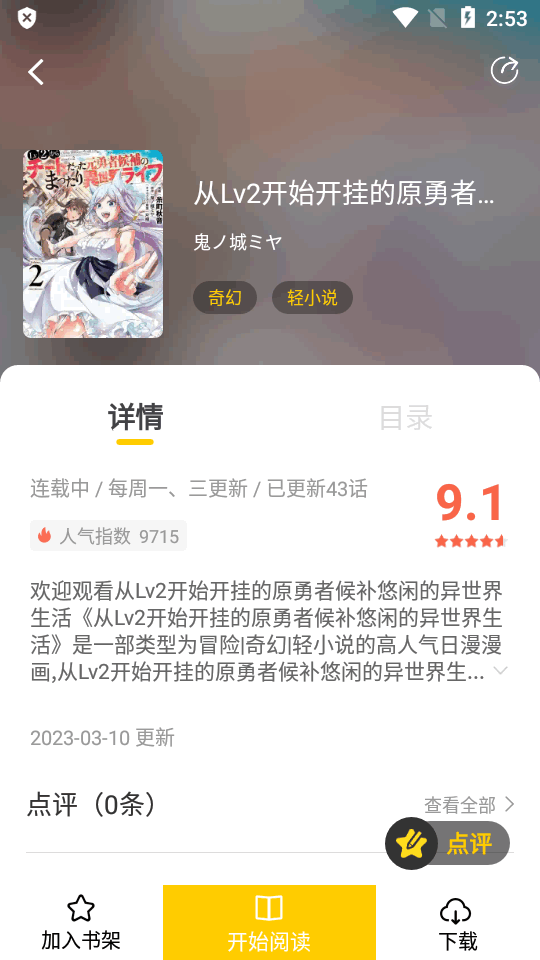 漫天玉漫画最新版截图