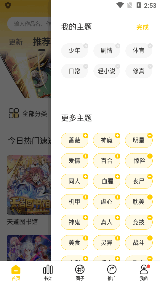 漫天玉漫画最新版截图