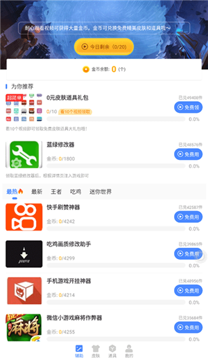 蓝绿修改器手机版截图