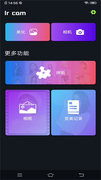 梦幻相机最新版截图
