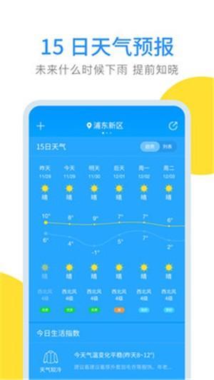 云端天气软件中文版截图