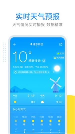 云端天气软件中文版截图