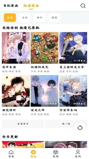 涩涩漫画APP手机版截图