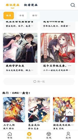 涩涩漫画APP手机版截图