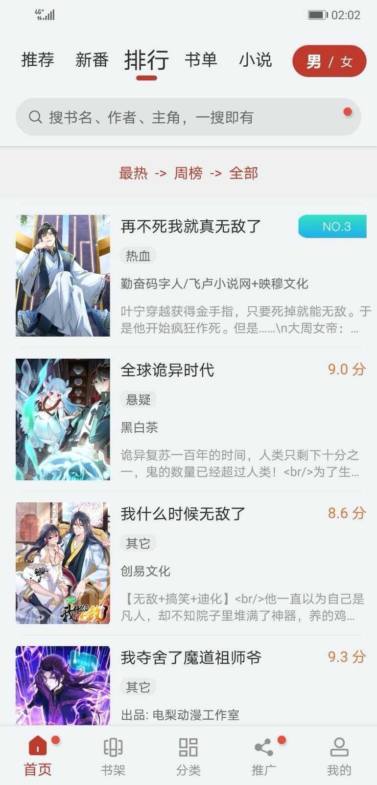 追漫大师免费正版