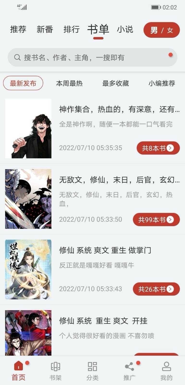 追漫大师免费正版