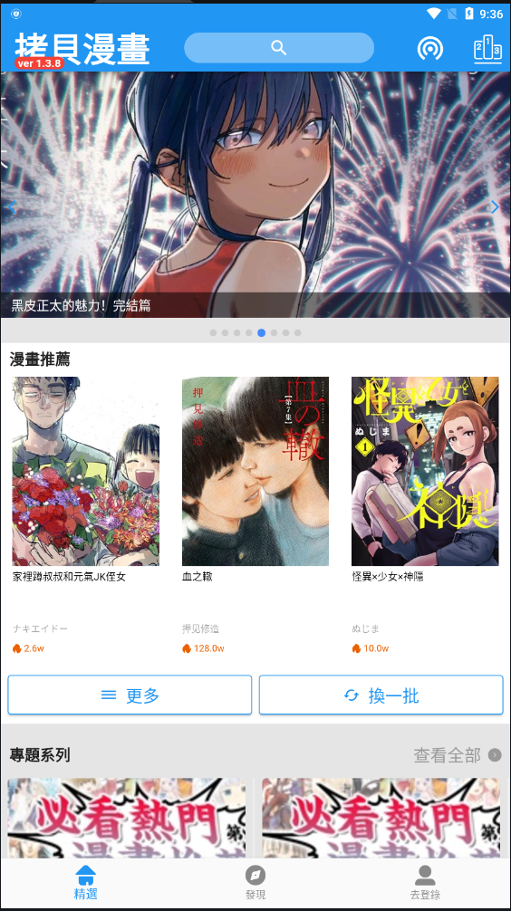 拷贝漫画APP安全下载