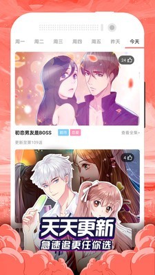 51漫画官网版截图