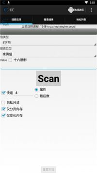 ce修改器手机版截图