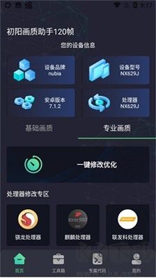 初阳工具箱官方版