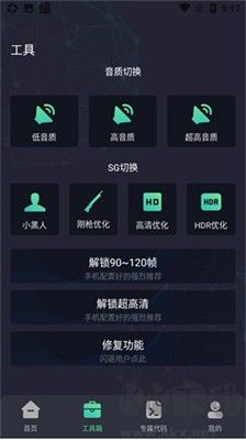 初阳工具箱官方版截图