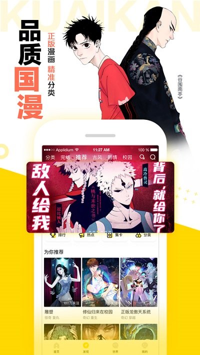 快看漫画app截图