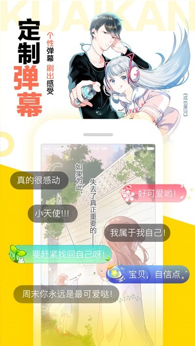 快看漫画app截图