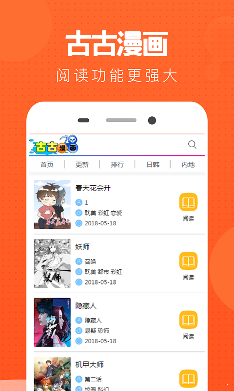 古古漫画APP正版截图