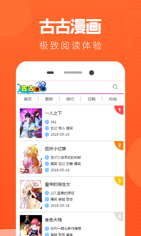 古古漫画APP正版截图