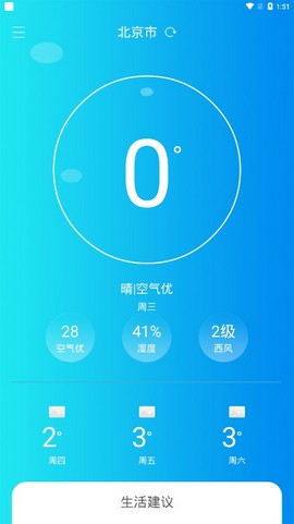 青竹天气APP手机官方版