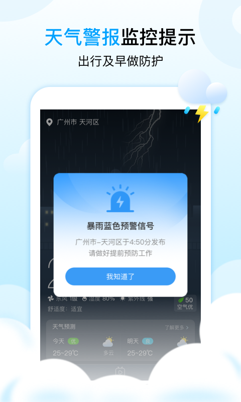 天气秀APP手机官方版