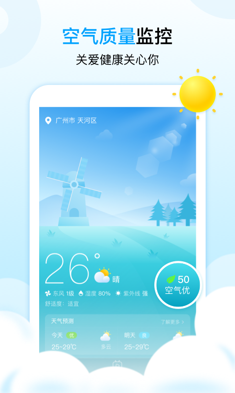 天气秀APP手机官方版截图