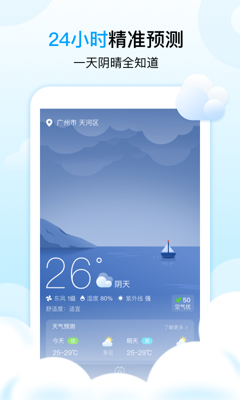 天气秀APP手机官方版截图