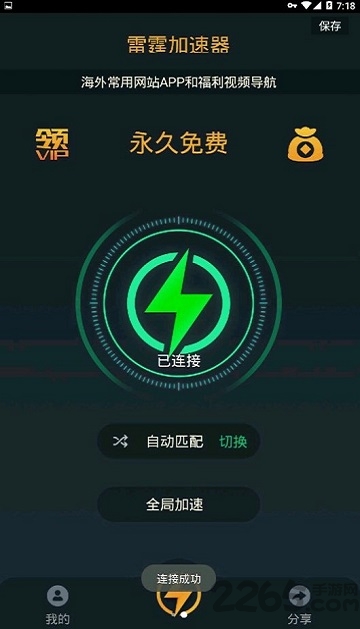 雷霆VP(永久免费)加速器V1.6.0