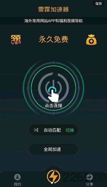 雷霆VP(永久免费)加速器V1.6.0