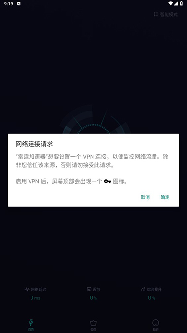 雷霆VP(永久免费)加速器V1.6.0