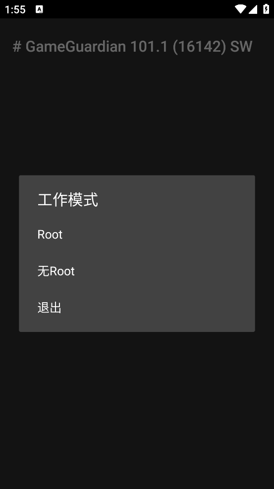 GG修改器免ROOT最新版2024截图