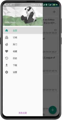 E站白色版本V.1.725截图